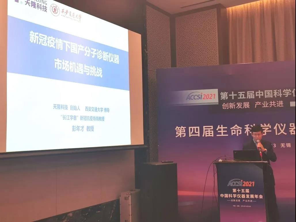天隆在第十五届中国科学仪器发展年会上又获奖啦! 天隆在第十五届中国科学仪器发展年会上又获奖啦!