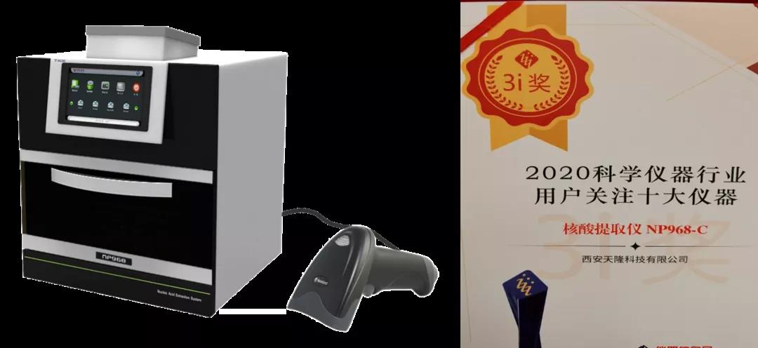 天隆在第十五届中国科学仪器发展年会上又获奖啦! 天隆在第十五届中国科学仪器发展年会上又获奖啦!