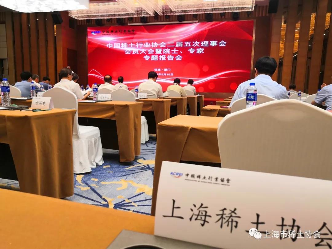 热烈祝贺中国稀土行业协会二届五次会员大会胜利召开！