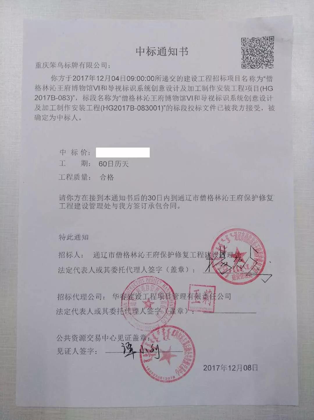 喜讯 | 僧格林沁王府博物馆项目笨鸟标识中标 喜讯 | 僧格林沁王府博物馆项目笨鸟标识中标