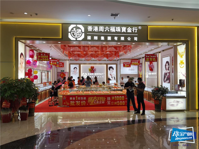 香港周六福珠宝金行国际集团有限公司:浓情端午,7店齐开 香港周六福珠宝金行国际集团有限公司:浓情端午,7店齐开