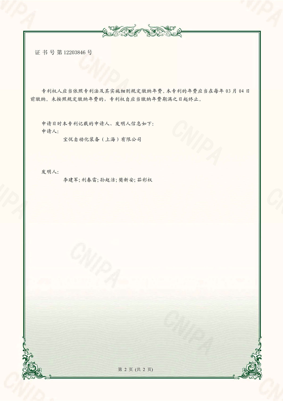 宝悦获得一种罐体清洗用虹吸管固定设备专利证书（证书编号：ZL2020202521540）