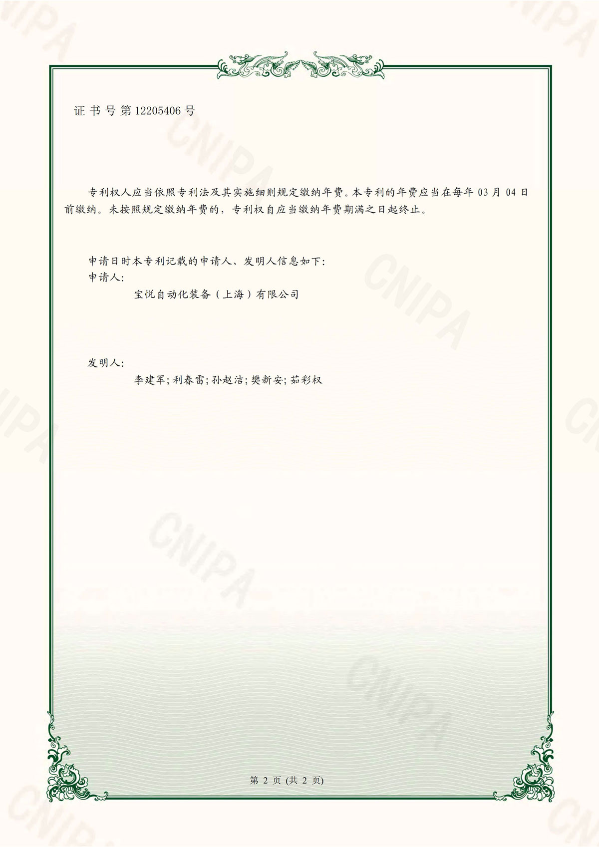 宝悦获得一种运输罐体的清洗系统专利证书（证书编号：ZL2020202517117）
