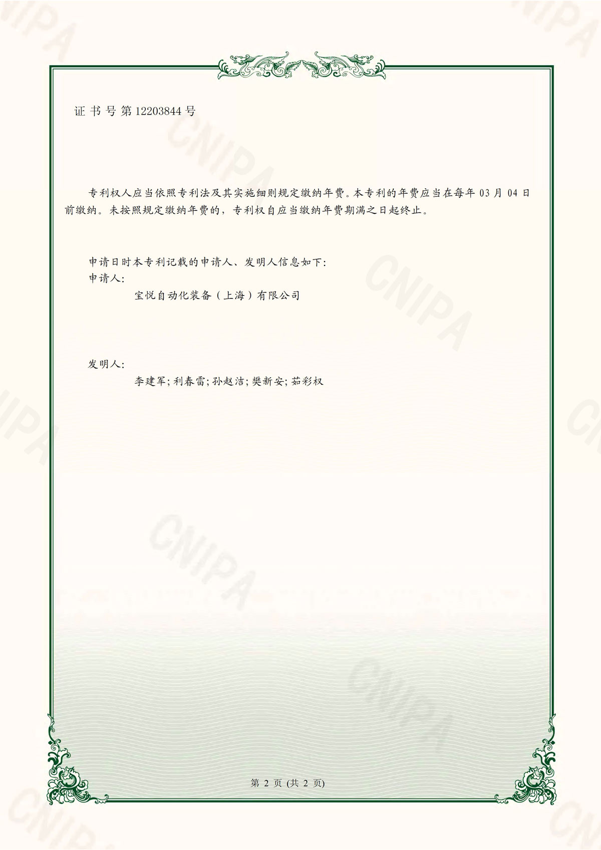 宝悦获得一种运输罐体清洗用零件固定设备专利证书（专利号：ZL2020202516720）