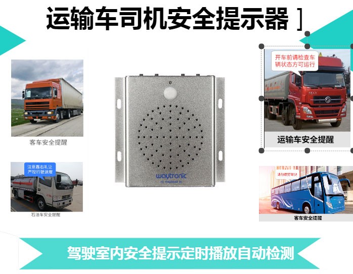车辆安全提醒器为您的旅途保驾护航！