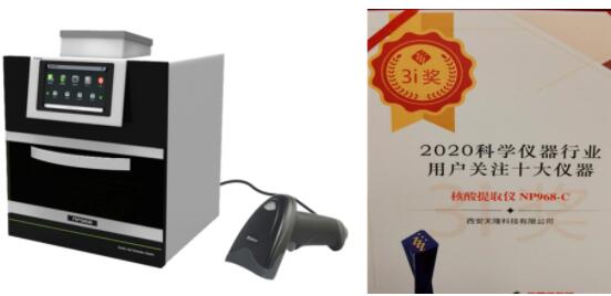 Tianlong products won another award at the 15th Annual Conference of China Scientific Instruments Tianlong products won another award at the 15th Annual Conference of China Scientific Instruments