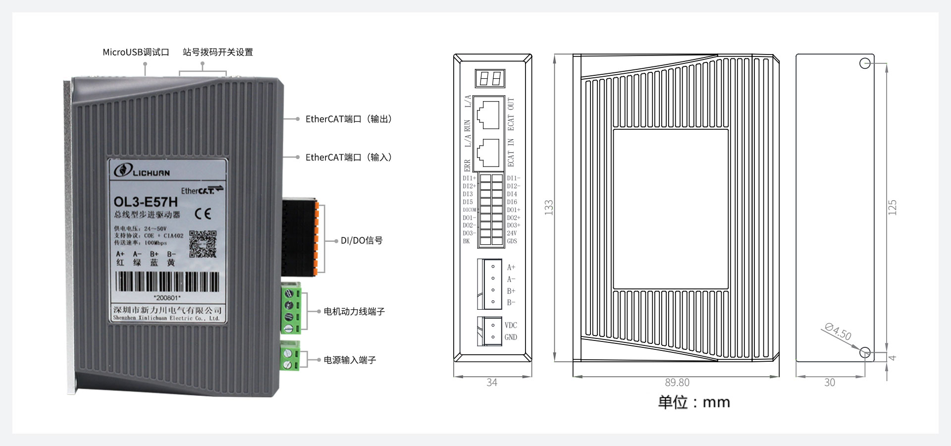 OL3-E57H 总线式步进驱动器