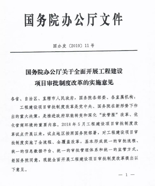 重磅消息！刚刚国办发11号文出炉，建设和施工许可合并，加快取消施工图审查，技防、消防、人防并入图审！