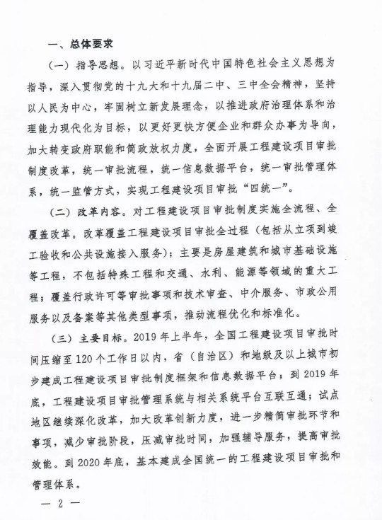 重磅消息！刚刚国办发11号文出炉，建设和施工许可合并，加快取消施工图审查，技防、消防、人防并入图审！