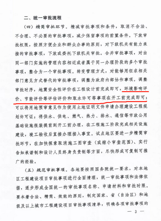 重磅消息！刚刚国办发11号文出炉，建设和施工许可合并，加快取消施工图审查，技防、消防、人防并入图审！