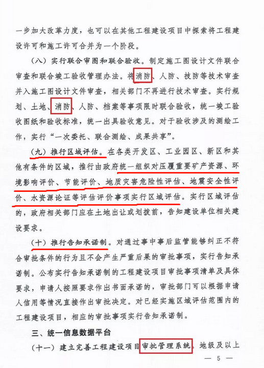 重磅消息！刚刚国办发11号文出炉，建设和施工许可合并，加快取消施工图审查，技防、消防、人防并入图审！