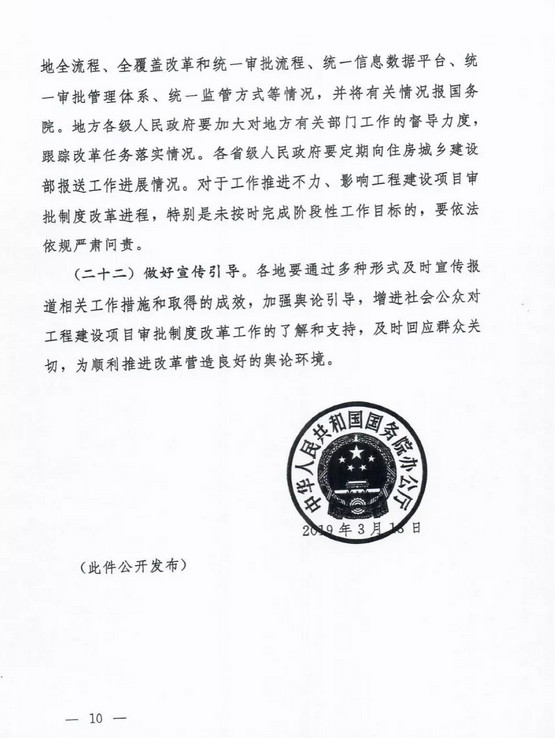 重磅消息！刚刚国办发11号文出炉，建设和施工许可合并，加快取消施工图审查，技防、消防、人防并入图审！