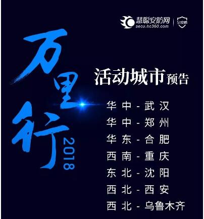 艾英集团全程赞助慧聪中国安防万里行活动