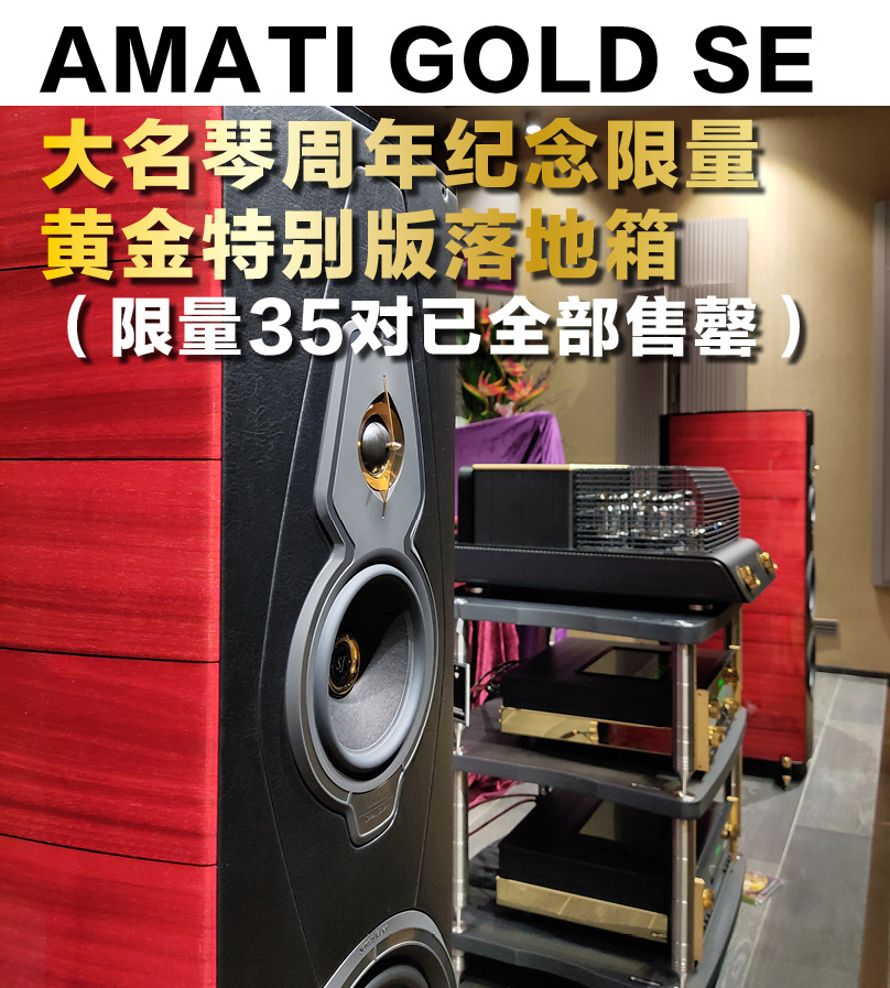 勢霸MATI GOLD SE 大名琴周年紀念限量黃金特別版已售罄