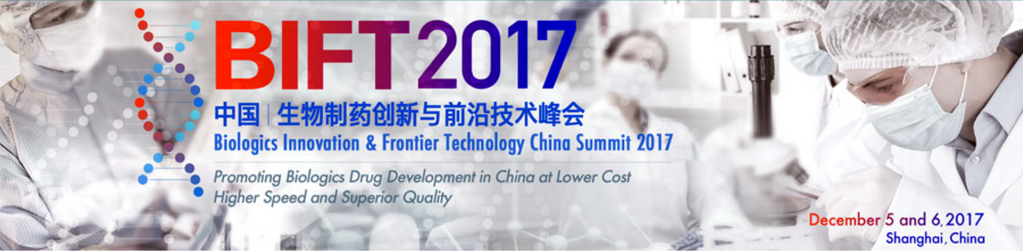 欣博盛与您相约2017中国生物制药创新与前沿技术峰会
