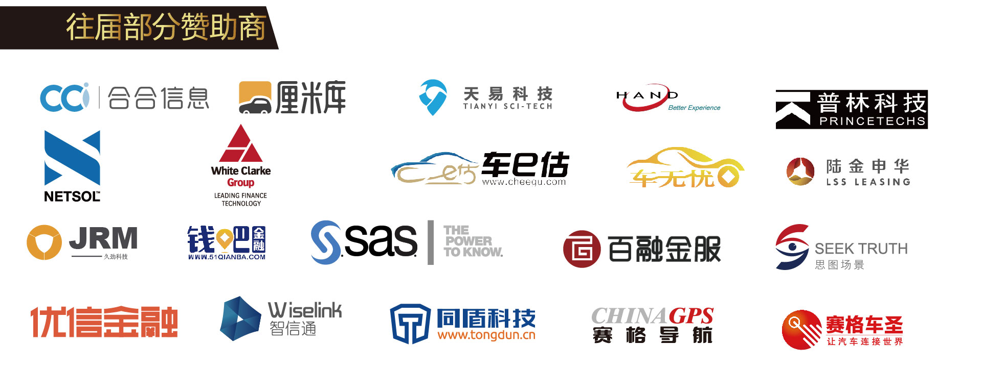 2018第三届中国汽车金融国际峰会