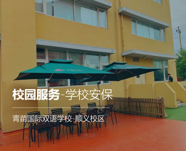 学校安保