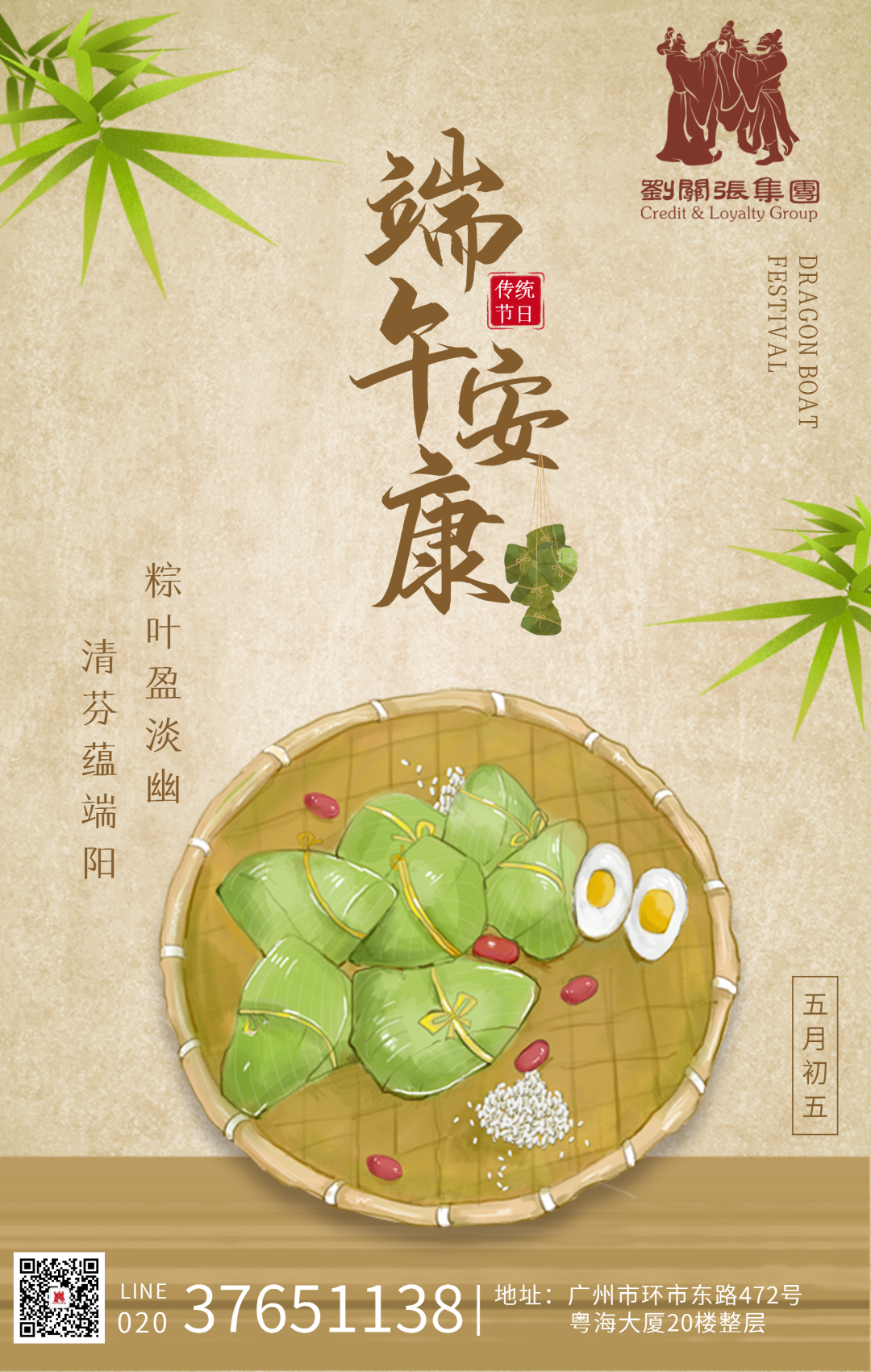 端午節 | 粽香萬里，快樂安康！