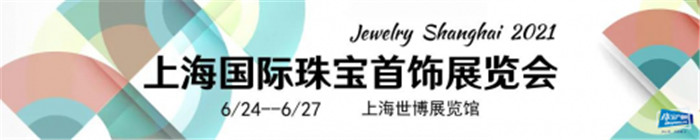 上海珠宝展丨珠宝保税服务平台亮相世博展览馆！