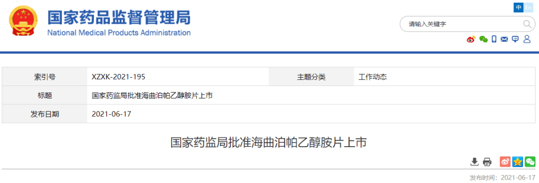 两个创新药获批！恒瑞 【海曲泊帕乙醇胺片】，罗氏 【利司扑兰口服溶液用散】