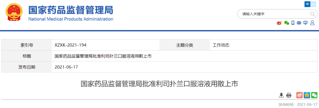 两个创新药获批！恒瑞 【海曲泊帕乙醇胺片】，罗氏 【利司扑兰口服溶液用散】