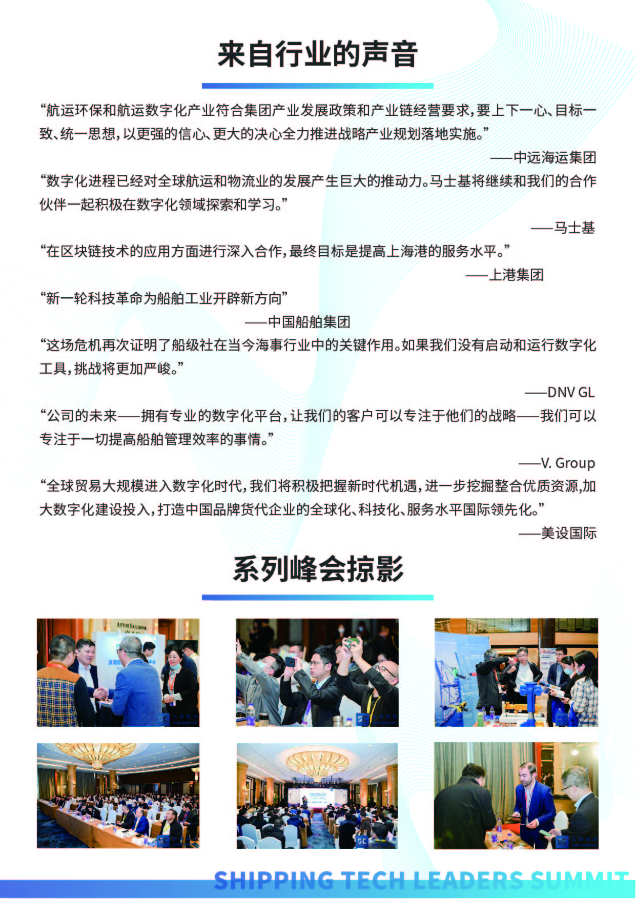2021(第六届)航运科技领导者大会