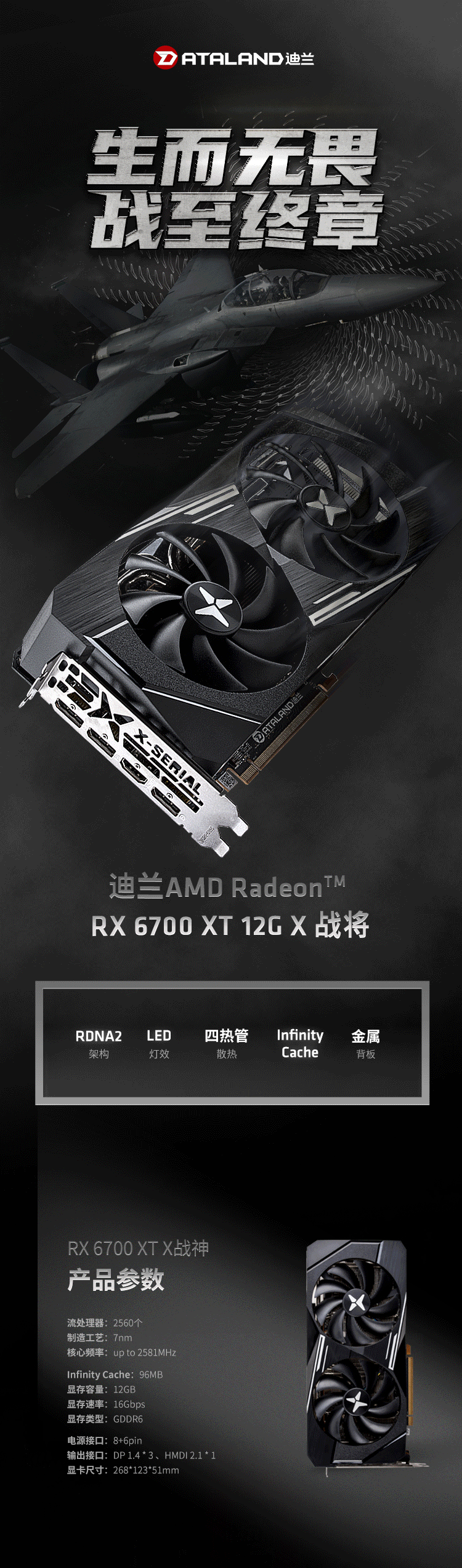 RX 6700 XT 12G X战将