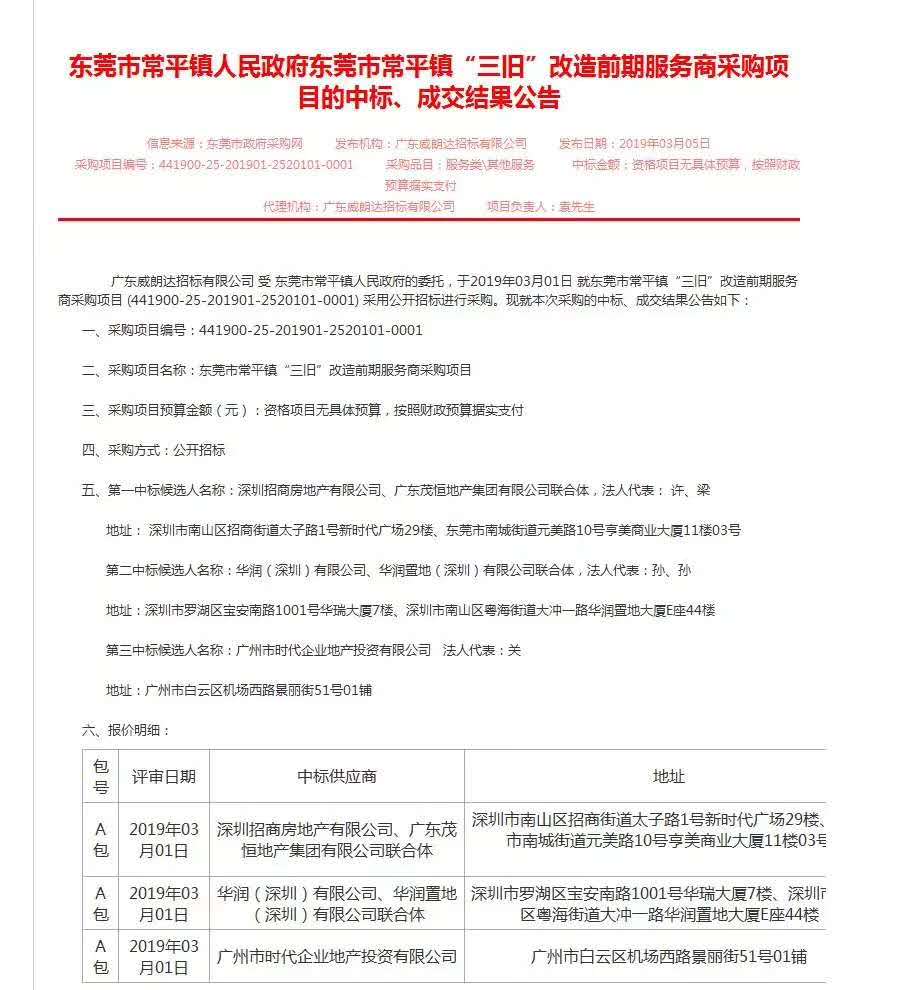 常平袁山贝【智慧城】准拆迁房无条件分期单价3580元起 常平袁山贝【智慧城】准拆迁房无条件分期单价3580元起