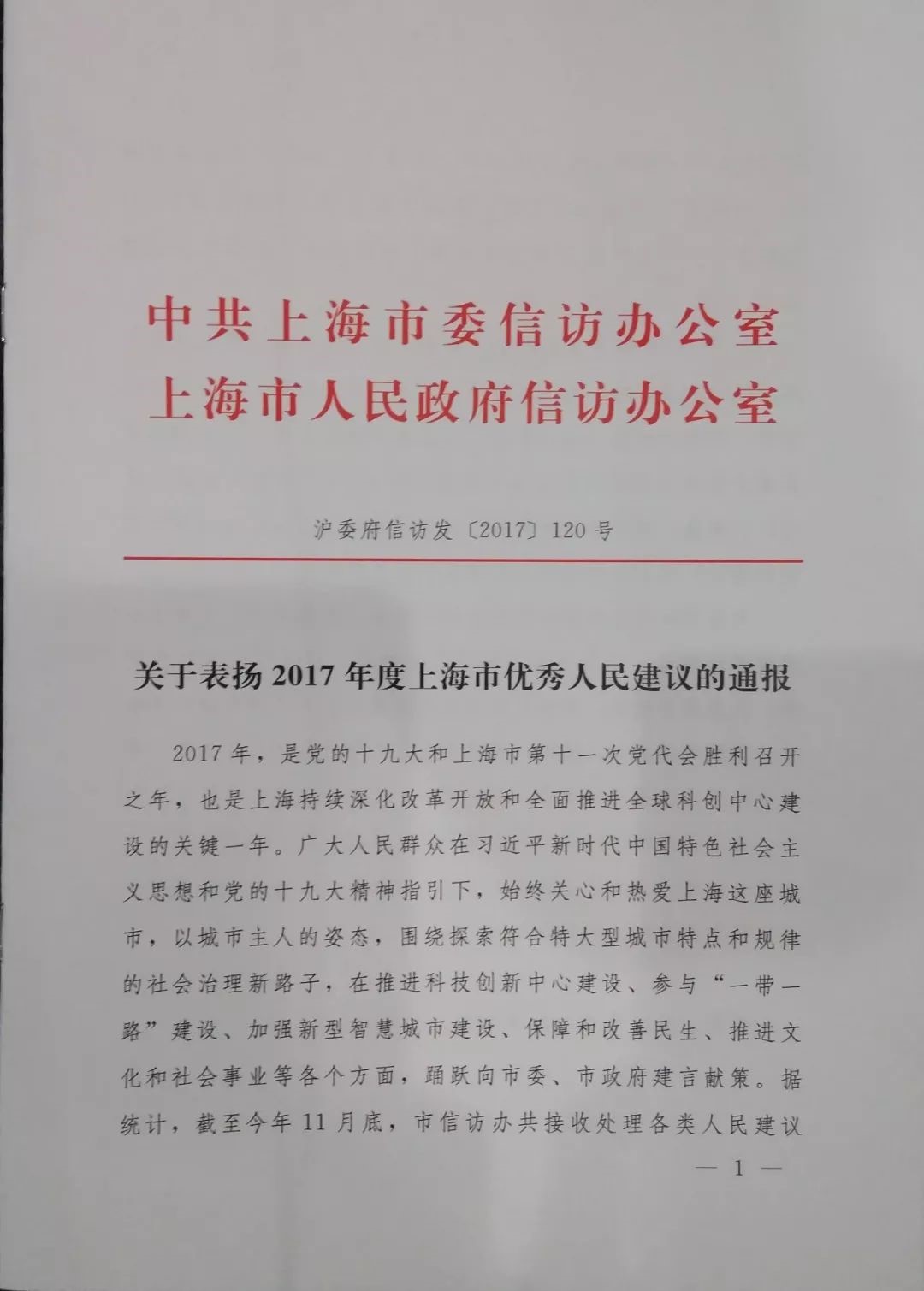 律师+公益=? 刘斌律师再获上海市优秀人民建议表彰 律师+公益=? 刘斌律师再获上海市优秀人民建议表彰