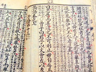 國(guó)學(xué)里的智慧?《論語(yǔ)》