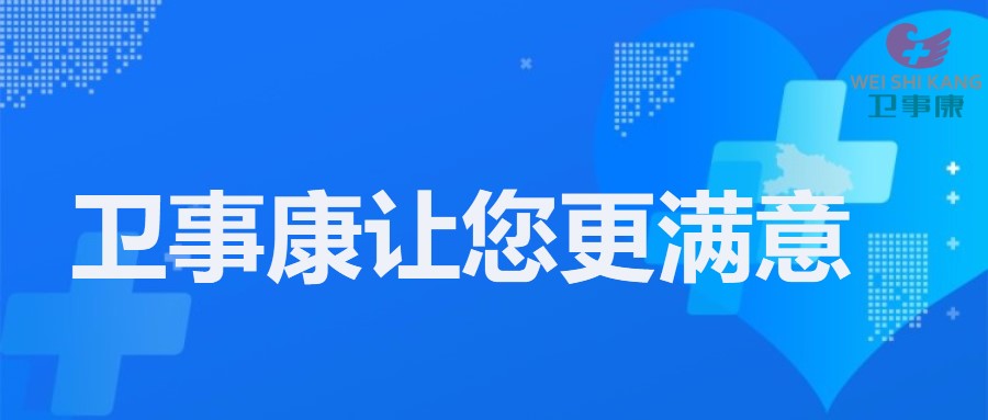 护士节，卫事康“医”路有你！