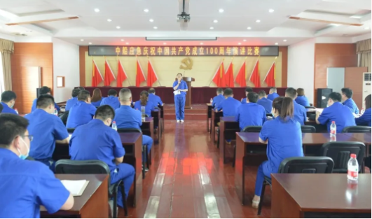党史学习教育 | 公司举行庆祝中国共产党成立100周年演讲比赛