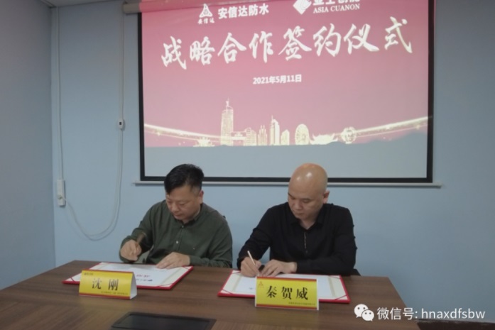 安信达与亚士创能携手 共谋发展新高地 安信达与亚士创能携手 共谋发展新高地