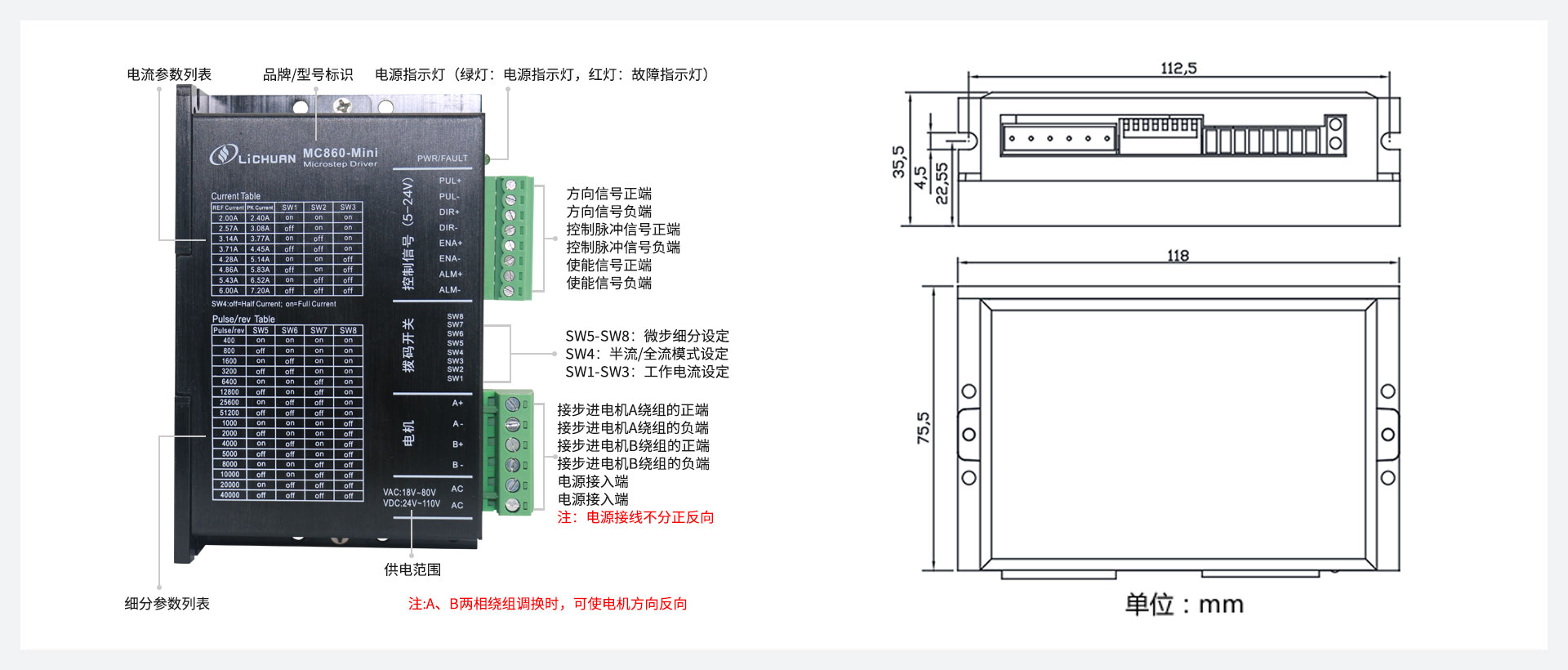 MC860-Mini  两相86步进驱动器