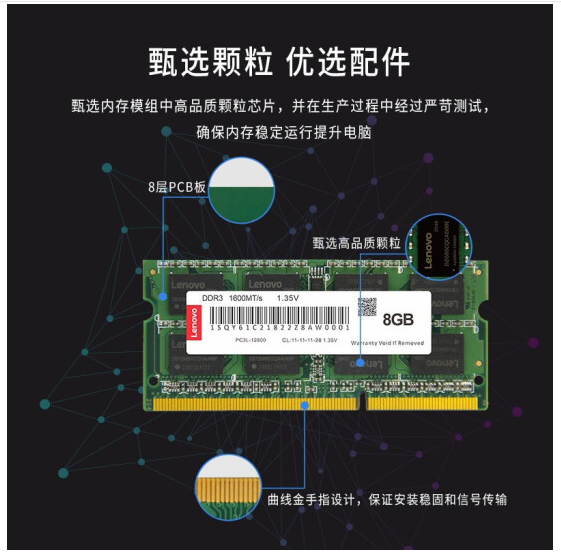 联想 8GB DDR3 1600 笔记本内存条