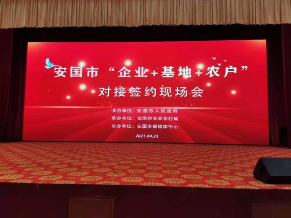 河北省中藥材檢測中心受邀參加安國市“企業(yè)+基地+農(nóng)戶”對(duì)接簽約現(xiàn)場會(huì)