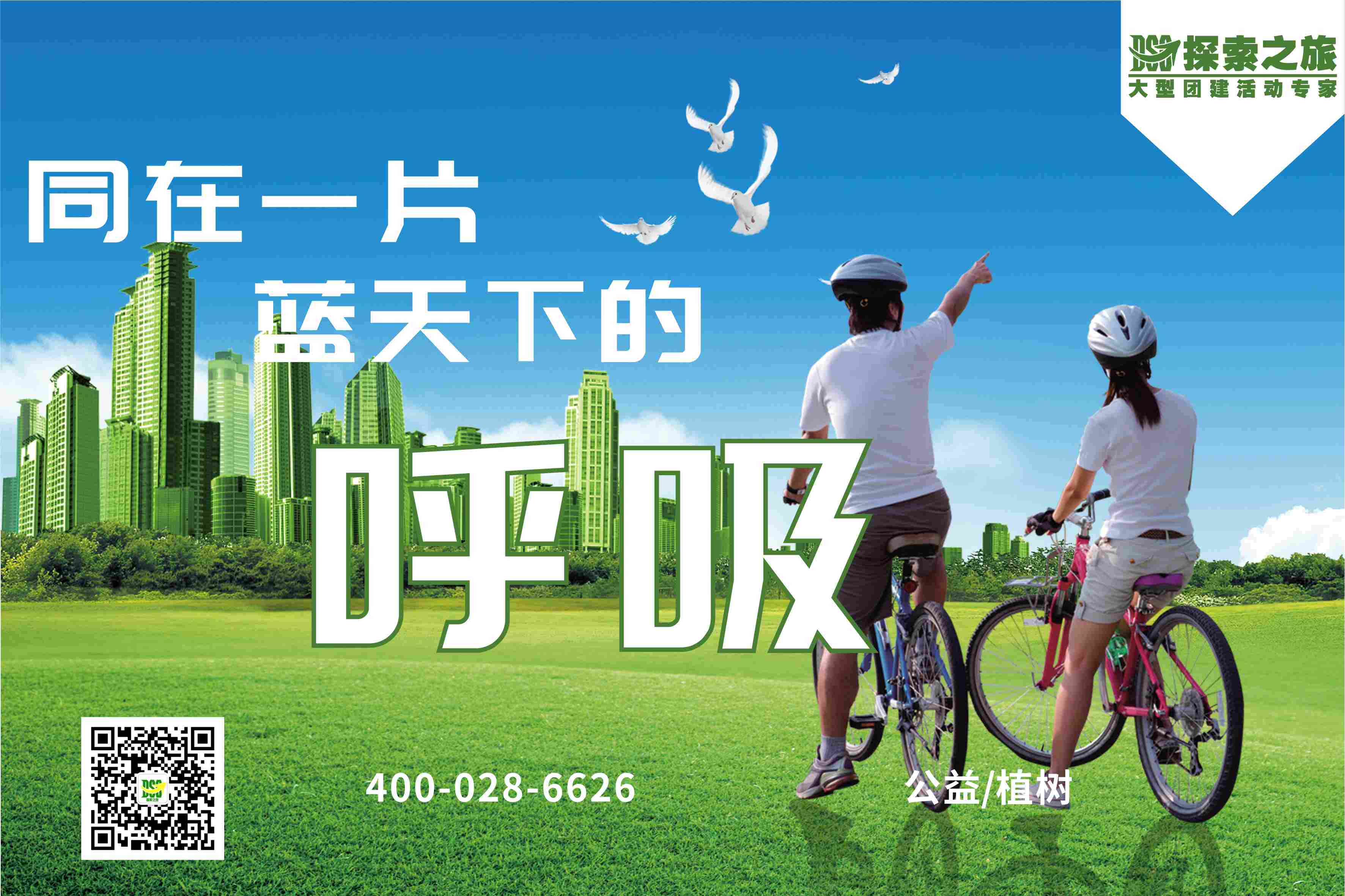【团康活动】踏青植树