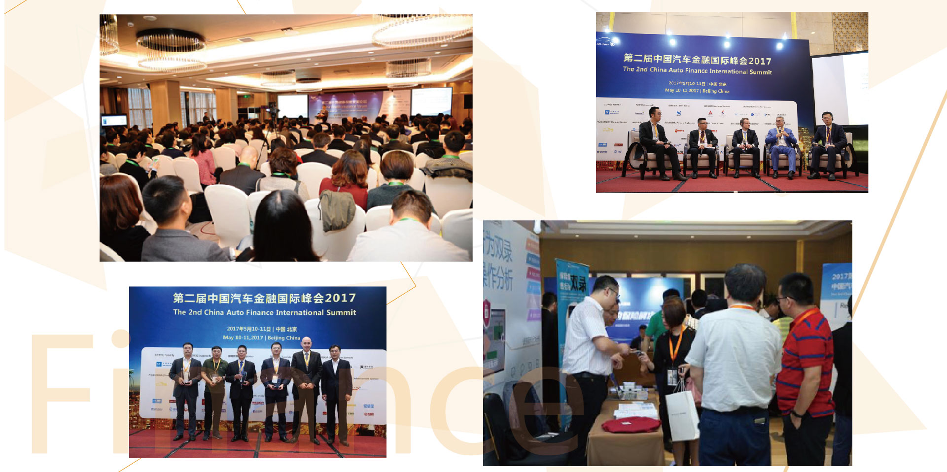 2018第三届中国汽车金融国际峰会