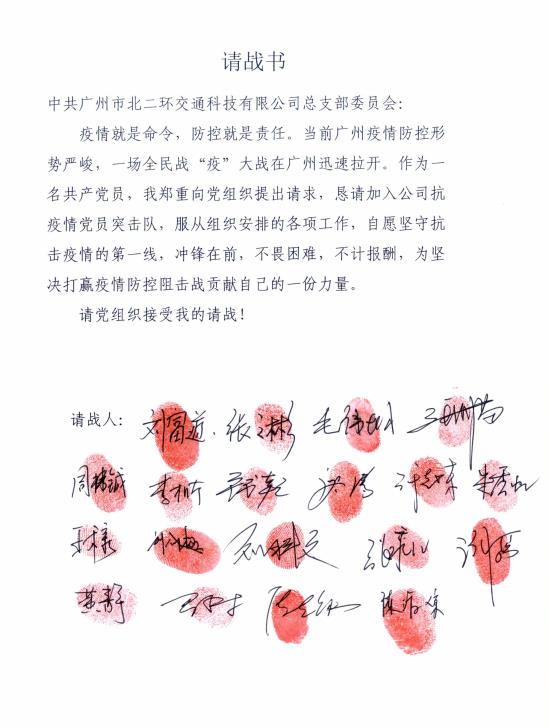 闻令而动，有呼必应丨短信特邀9大平台交通党员突击队开赴抗疫第一线