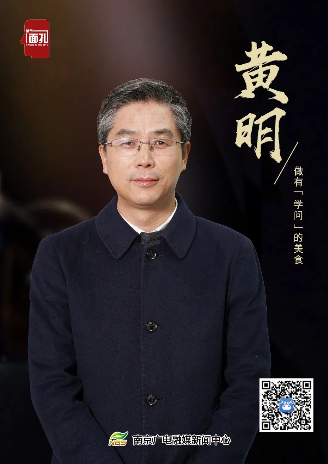 黃教授登錄——南京新聞綜合頻道