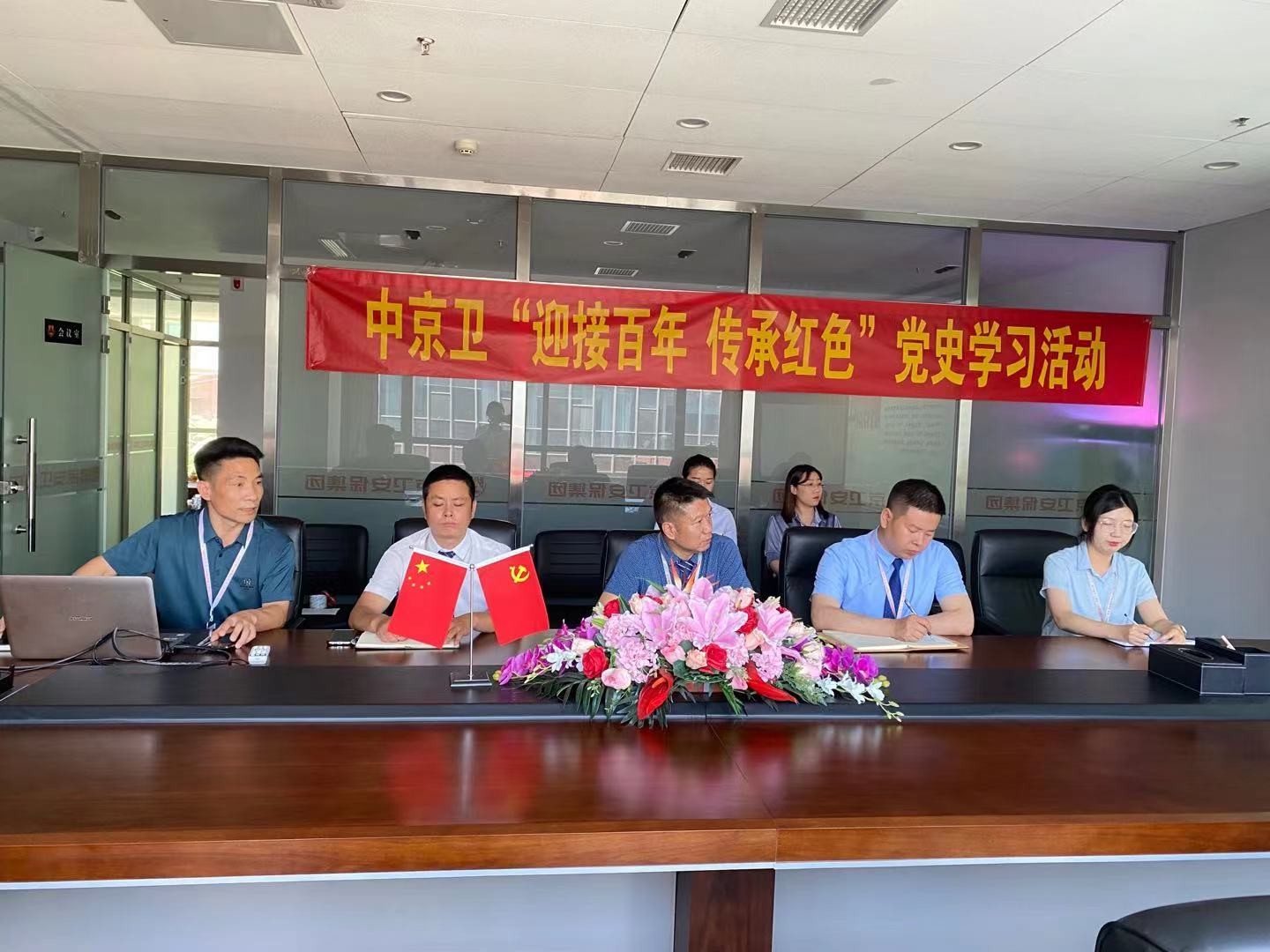 迎接百年，传承红色|中京卫开展主题党日活动