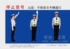 最新交警手势图解 最新交警手势图解