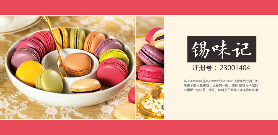 锡味记