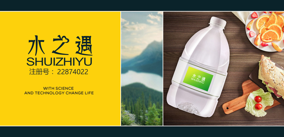 水之遇