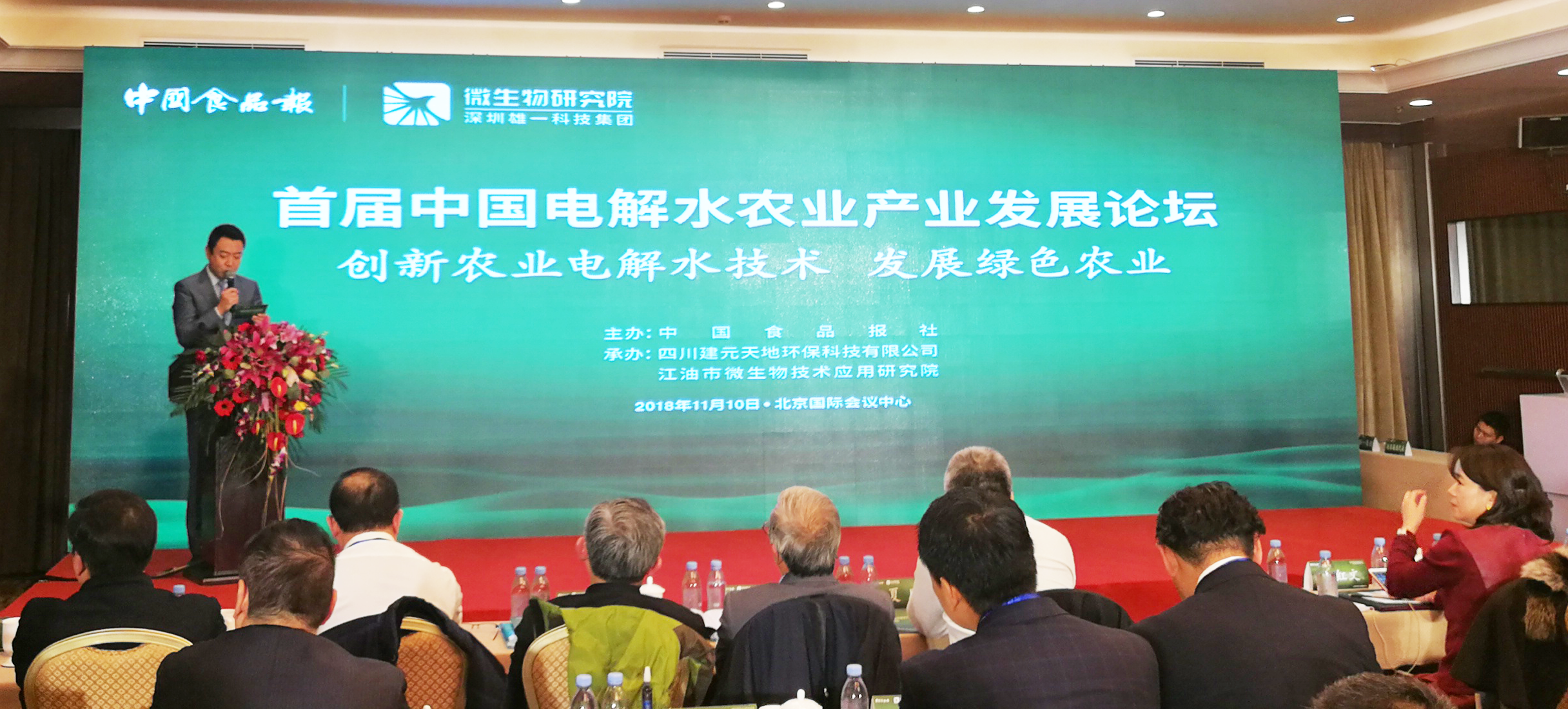 首届中国电解水农业产业发展论坛在京召开
