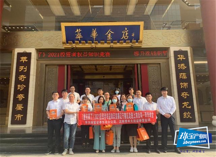 《股东来了》西藏片区走进萃华珠宝 《股东来了》西藏片区走进萃华珠宝