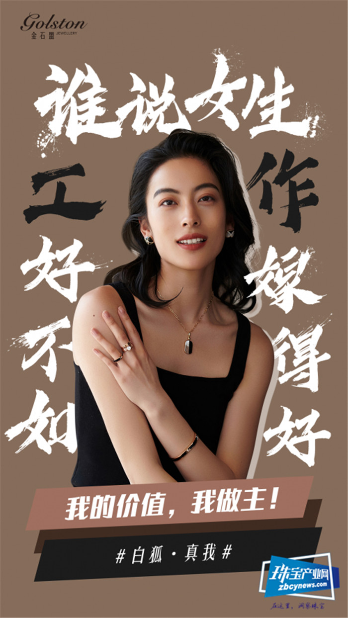 金石盟珠宝“破茧成蝶,活出真我“故事征集,成长岁月里,总有难忘时光 金石盟珠宝“破茧成蝶,活出真我“故事征集,成长岁月里,总有难忘时光