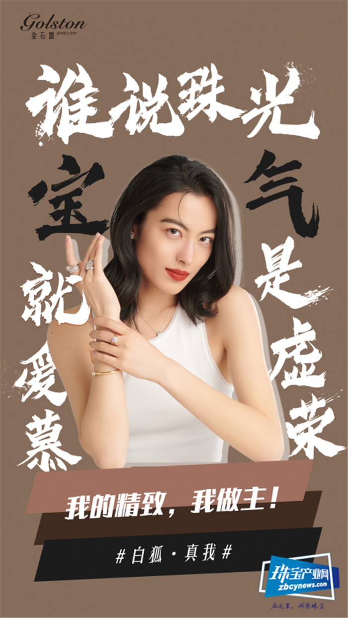 金石盟珠宝“破茧成蝶,活出真我“故事征集,成长岁月里,总有难忘时光 金石盟珠宝“破茧成蝶,活出真我“故事征集,成长岁月里,总有难忘时光