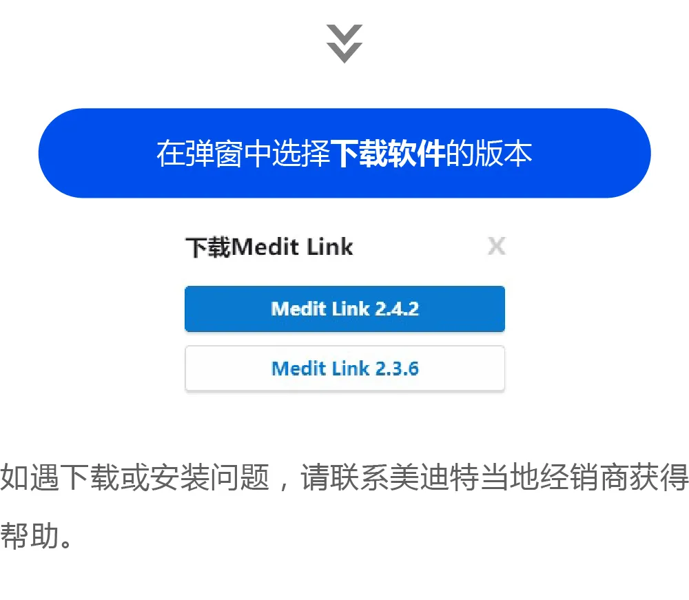 【重要通知】对于Medit Link最低支持版本的变更