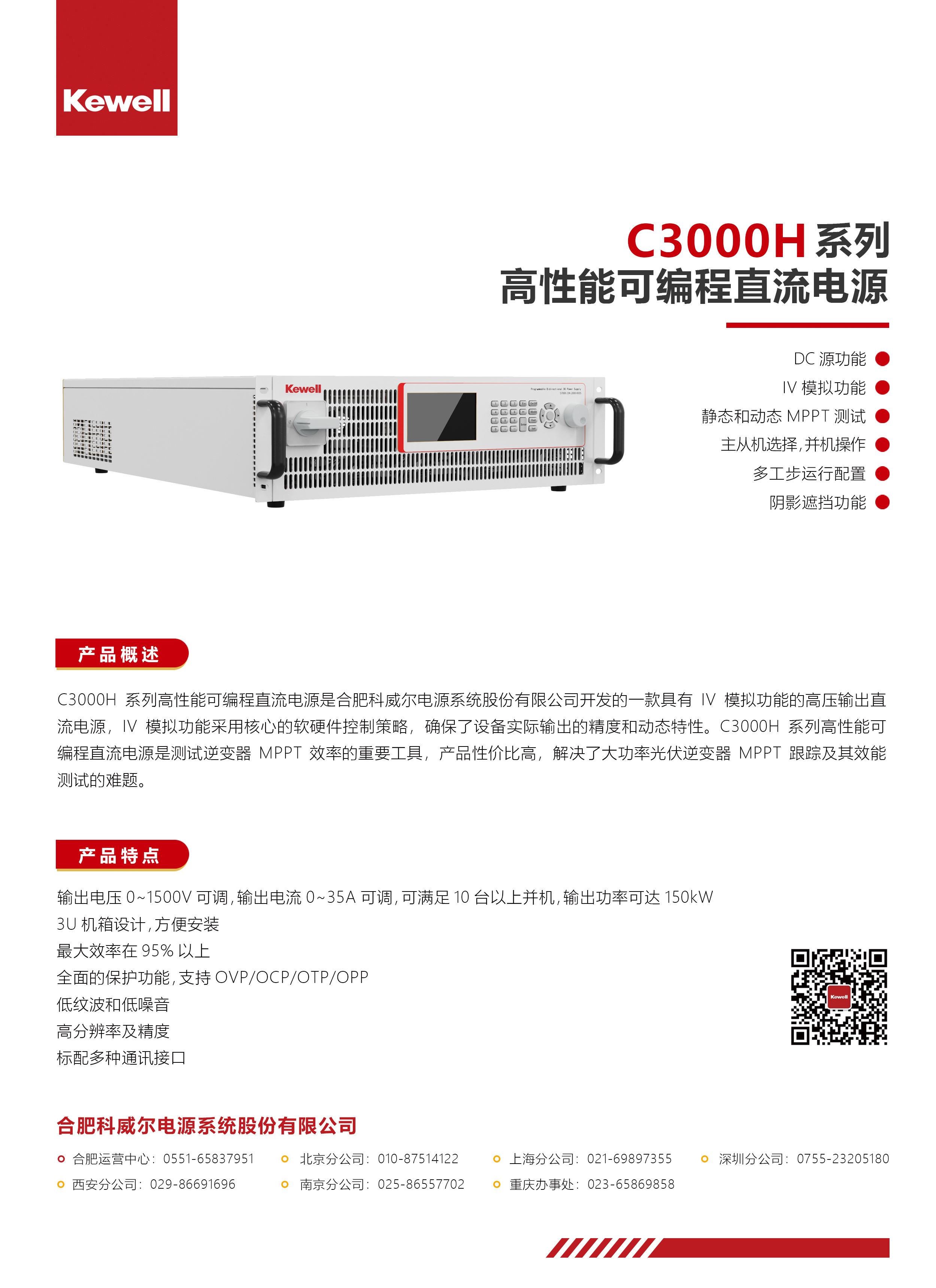 C3000系列高性能可编程直流电源